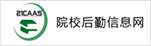 院校后勤信息网