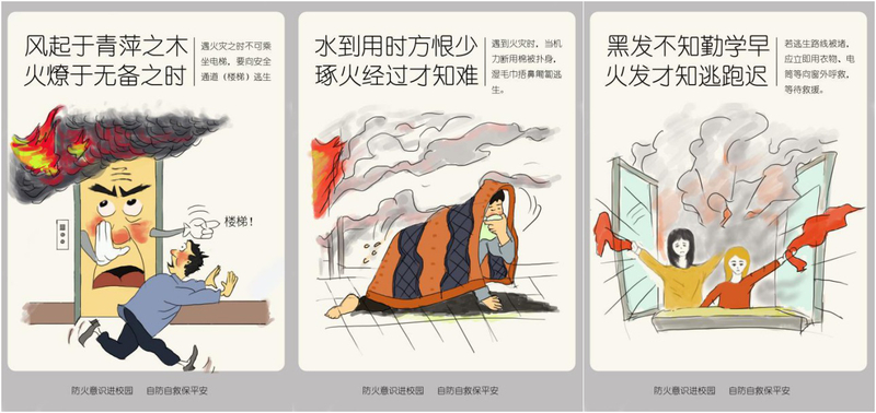 湖南商学院-纪亚静-防火意识进校园，自防自救保平安.jpg