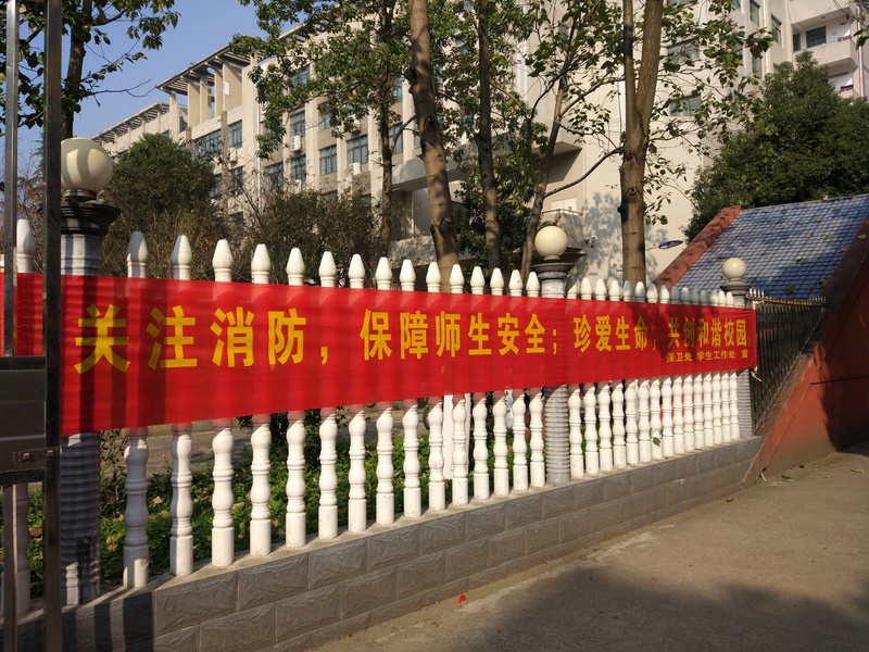 消防安全宣传横幅3.jpg